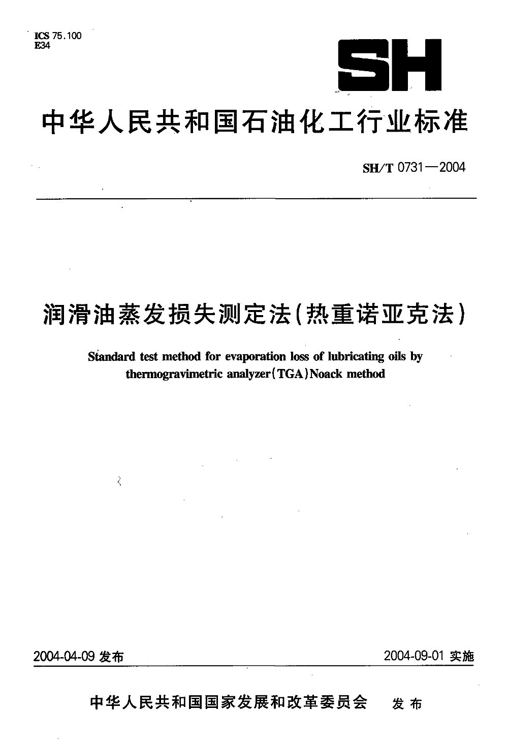 中国石油润滑油公司石油产品标准汇编_紧固件标准汇编2008产品卷下载rar_中国包装标准汇编