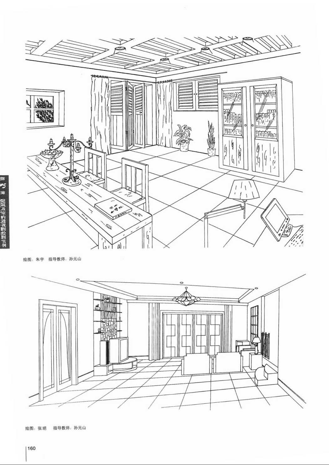 建筑与室内透视图表现基础 2008年 众星建筑资源