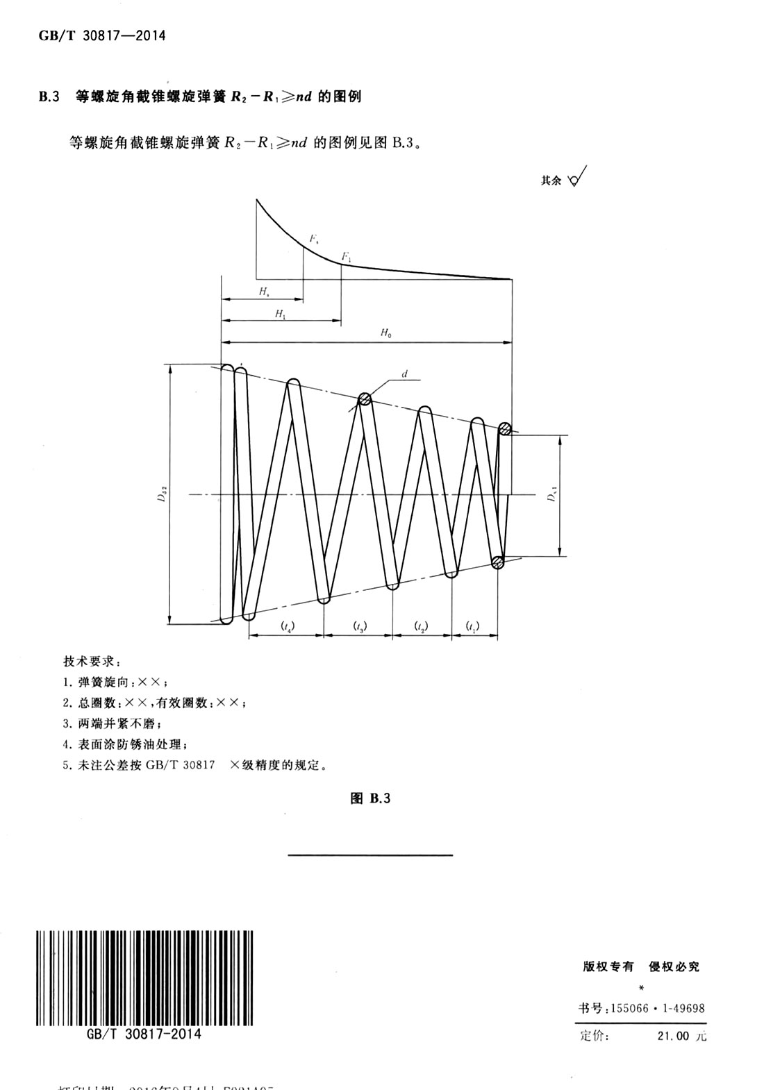冷卷截锥螺旋弹簧技术条件 gb/t30817-2014