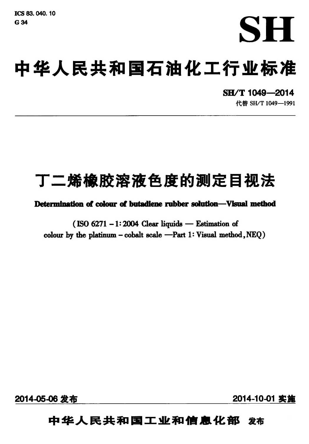 ob欧宝官网:中国石油炼化领域自主制定的首个国际标准正式发布
